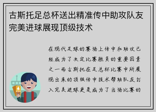 古斯托足总杯送出精准传中助攻队友完美进球展现顶级技术 古斯托足总杯送出精准传中助攻队友完美进球展现顶级技术