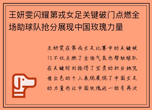 王妍雯闪耀第戎女足关键破门点燃全场助球队抢分展现中国玫瑰力量 王妍雯闪耀第戎女足关键破门点燃全场助球队抢分展现中国玫瑰力量