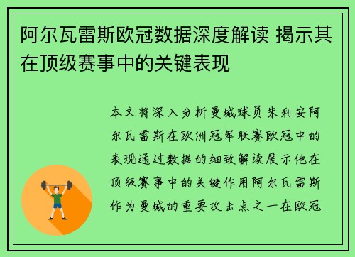阿尔瓦雷斯欧冠数据深度解读 揭示其在顶级赛事中的关键表现