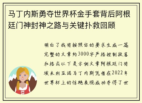 马丁内斯勇夺世界杯金手套背后阿根廷门神封神之路与关键扑救回顾 马丁内斯勇夺世界杯金手套背后阿根廷门神封神之路与关键扑救回顾
